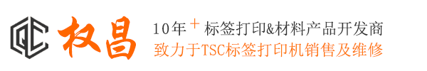 TSC標(biāo)簽打印機_TSC打印機|碳帶|標(biāo)簽紙